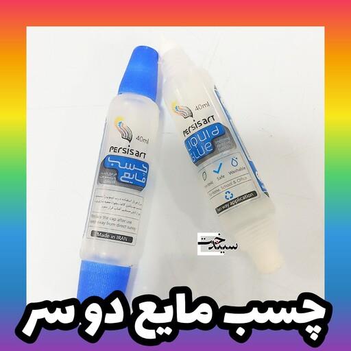 چسب مایع دو سر پرشین 40 میل